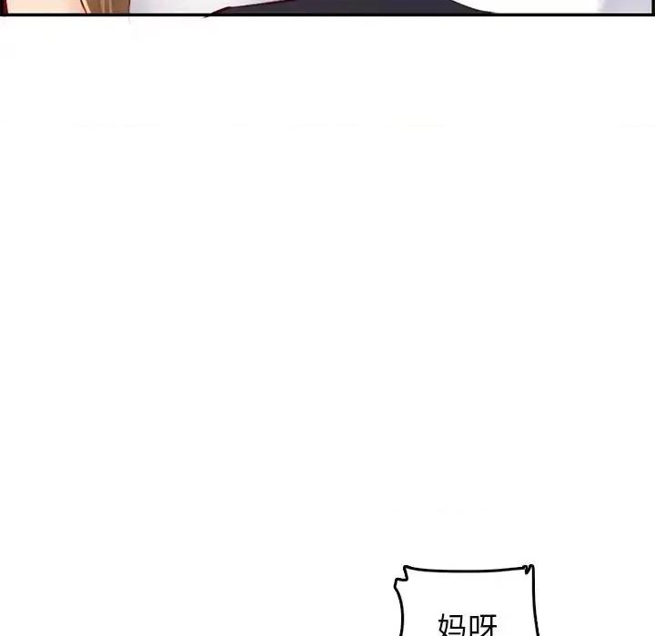 妈妈是女大学生 妈妈是女大学生第 43 话 第73页
