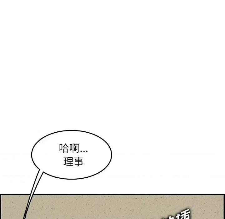 妈妈是女大学生 妈妈是女大学生第 43 话 第97页