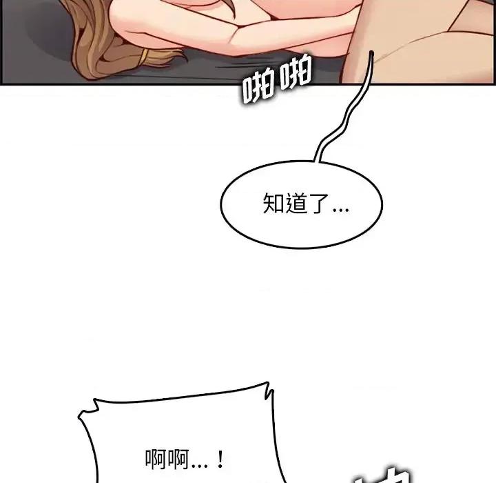 妈妈是女大学生 妈妈是女大学生第 43 话 第121页