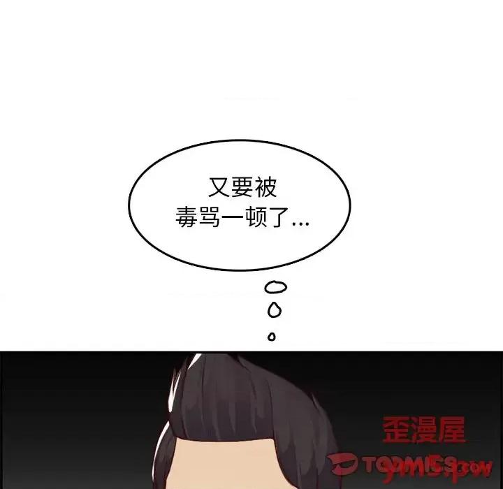 妈妈是女大学生 妈妈是女大学生第 44 话 第42页