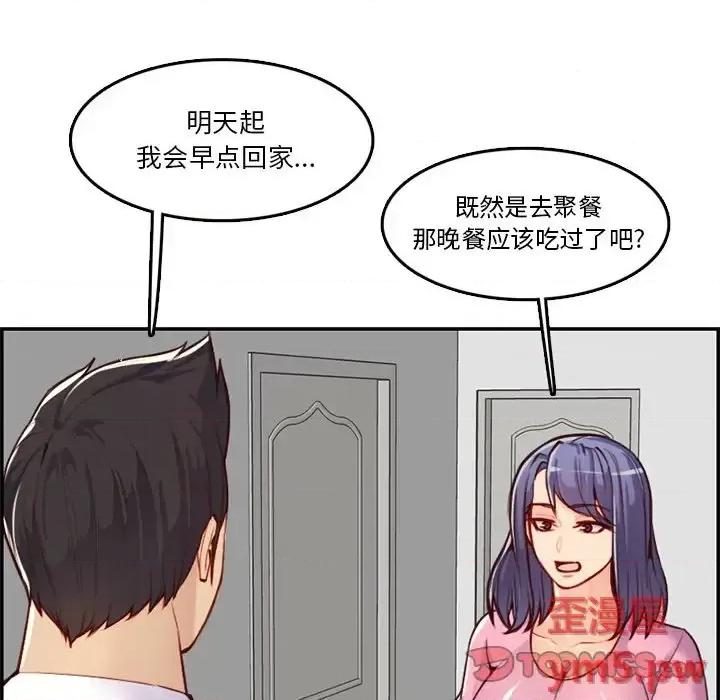 妈妈是女大学生 妈妈是女大学生第 44 话 第54页