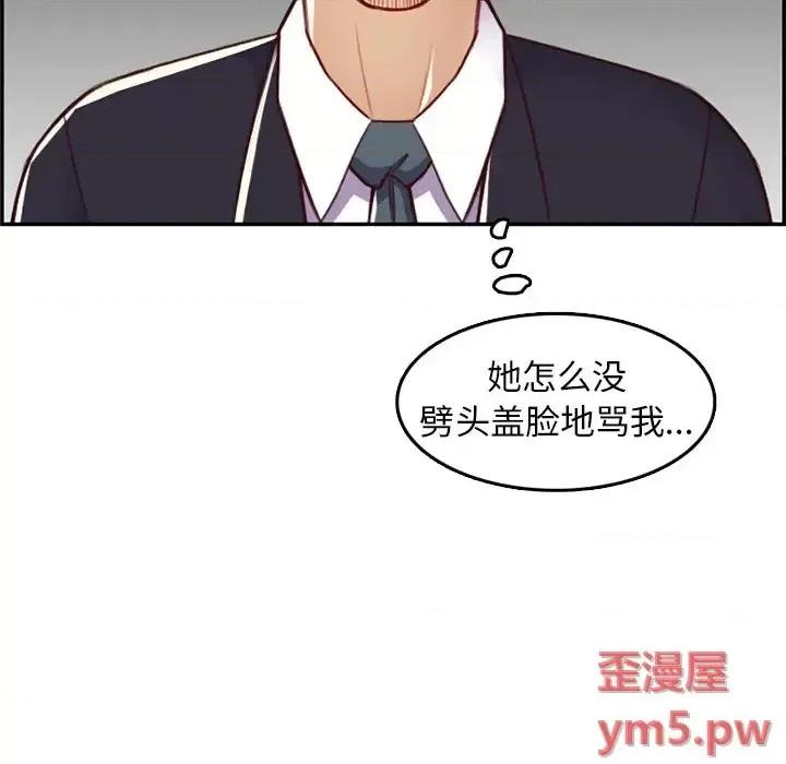 妈妈是女大学生 妈妈是女大学生第 44 话 第61页