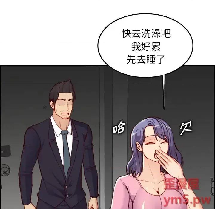 妈妈是女大学生 妈妈是女大学生第 44 话 第62页