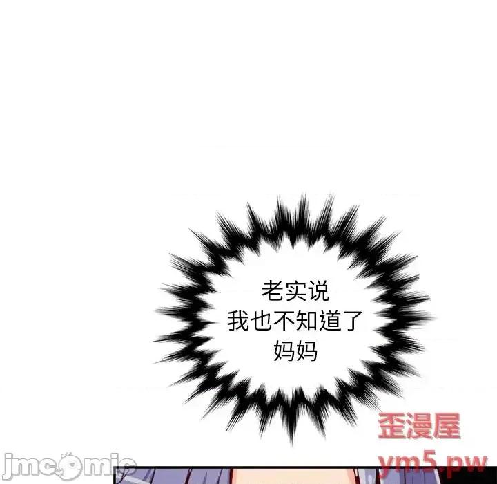 妈妈是女大学生 妈妈是女大学生第 44 话 第70页