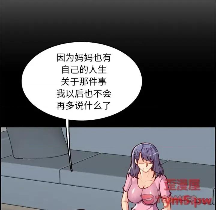 妈妈是女大学生 妈妈是女大学生第 44 话 第72页