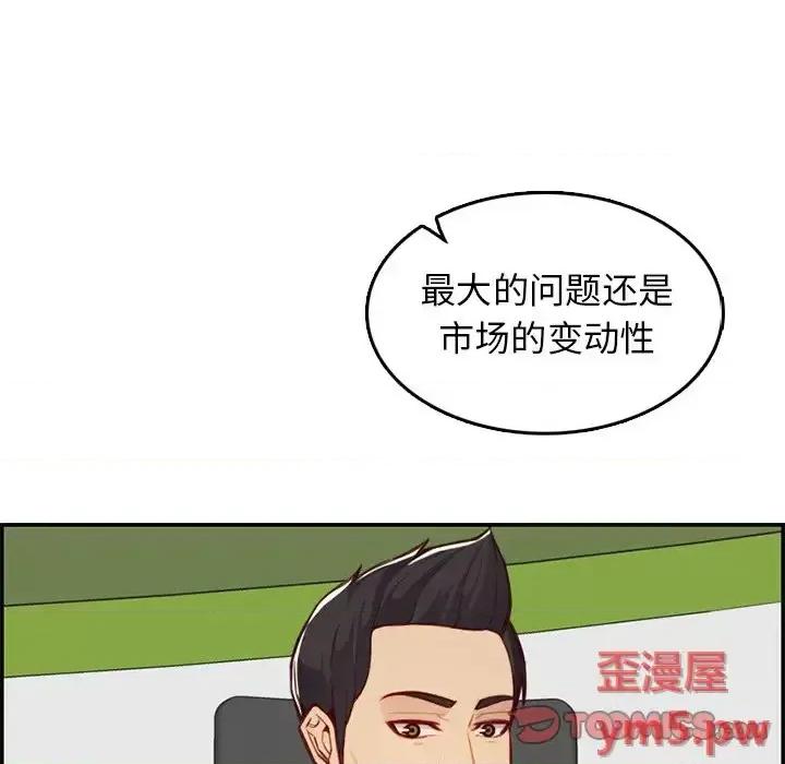 妈妈是女大学生 妈妈是女大学生第 44 话 第84页