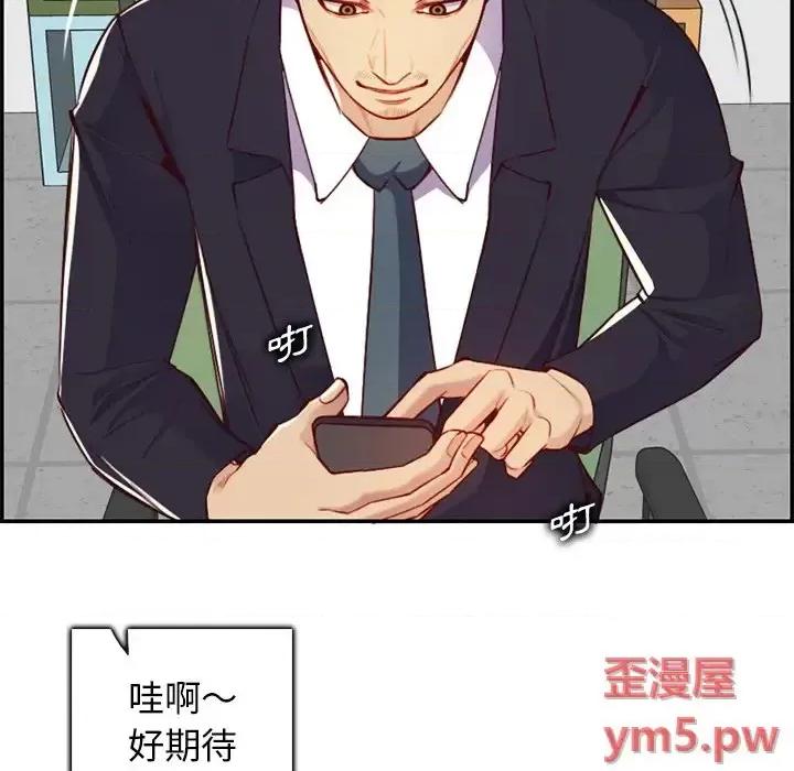 妈妈是女大学生 妈妈是女大学生第 44 话 第91页