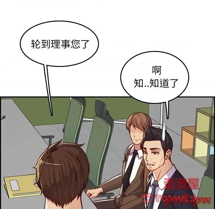 妈妈是女大学生 妈妈是女大学生第 44 话 第96页
