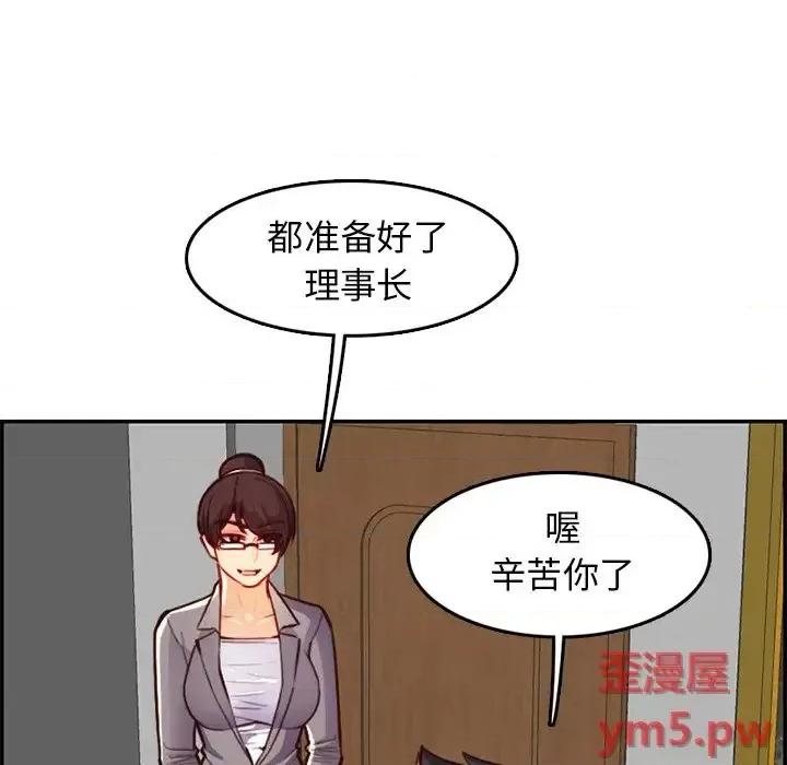 妈妈是女大学生 妈妈是女大学生第 44 话 第103页