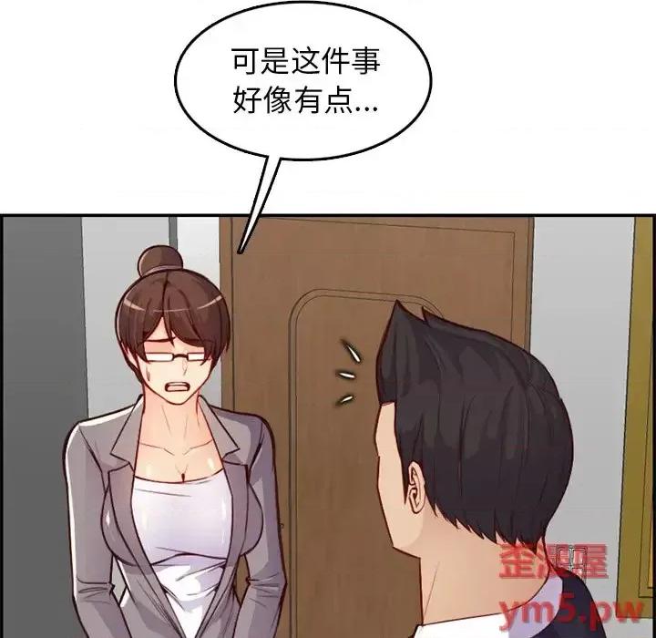 妈妈是女大学生 妈妈是女大学生第 44 话 第113页