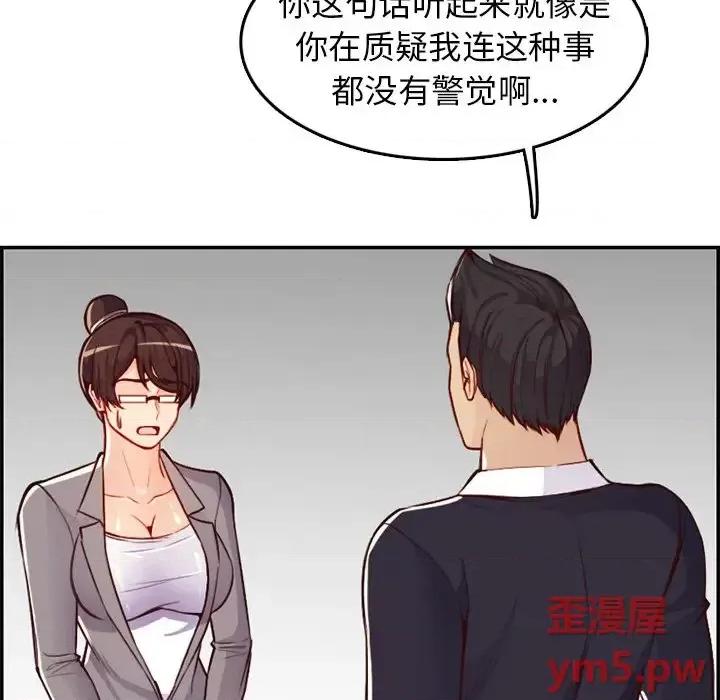 妈妈是女大学生 妈妈是女大学生第 44 话 第119页