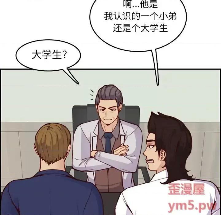 妈妈是女大学生 妈妈是女大学生第 45 话 第22页
