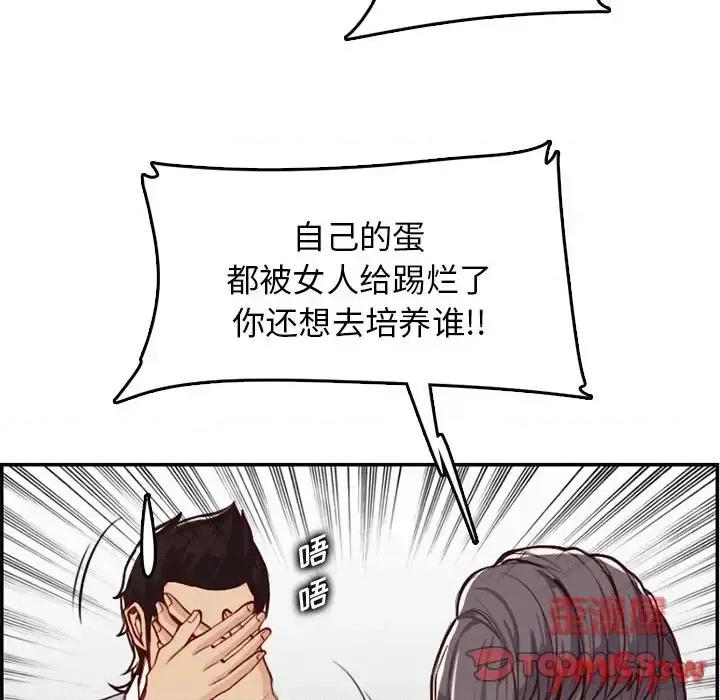 妈妈是女大学生 妈妈是女大学生第 45 话 第27页