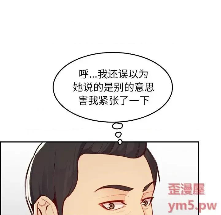 妈妈是女大学生 妈妈是女大学生第 45 话 第49页