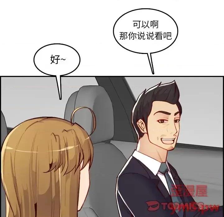 妈妈是女大学生 妈妈是女大学生第 45 话 第51页