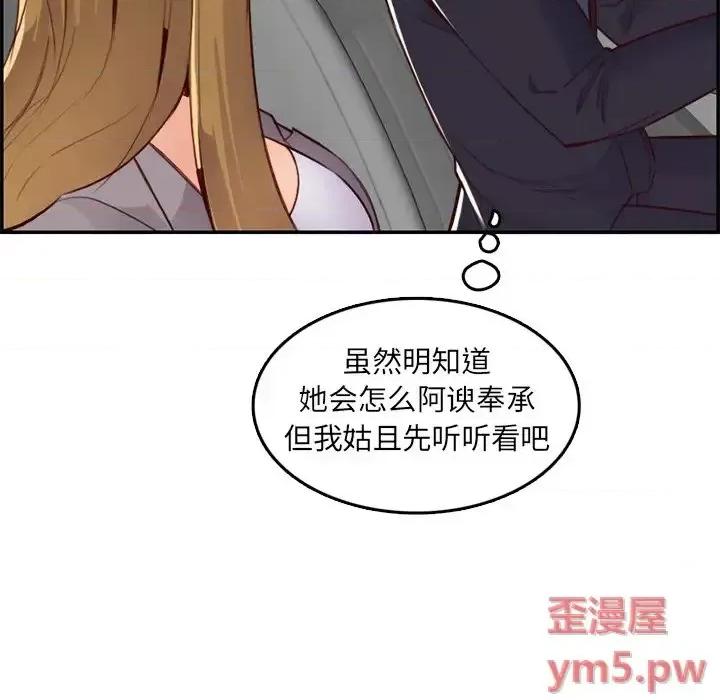 妈妈是女大学生 妈妈是女大学生第 45 话 第52页