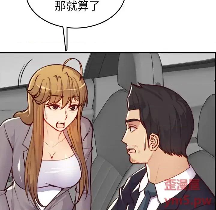 妈妈是女大学生 妈妈是女大学生第 45 话 第66页