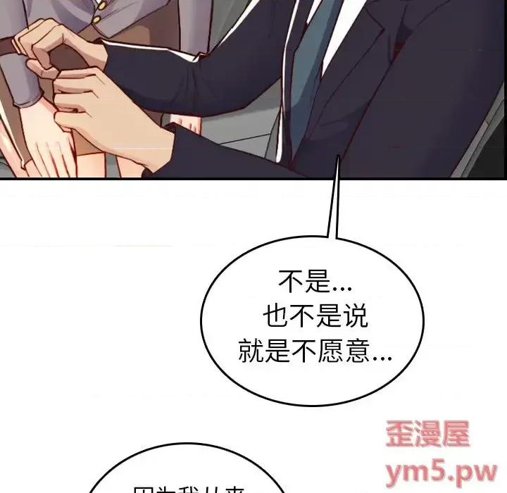 妈妈是女大学生 妈妈是女大学生第 45 话 第67页