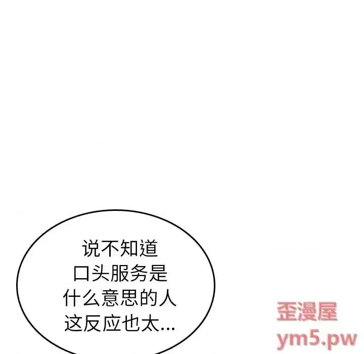 妈妈是女大学生 妈妈是女大学生第 45 话 第73页