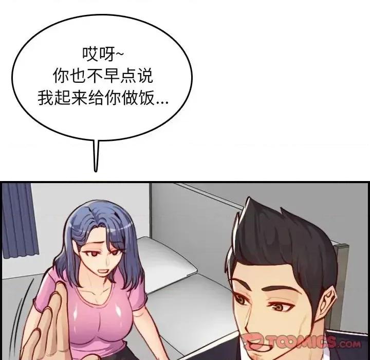妈妈是女大学生 妈妈是女大学生第 46 话 第21页
