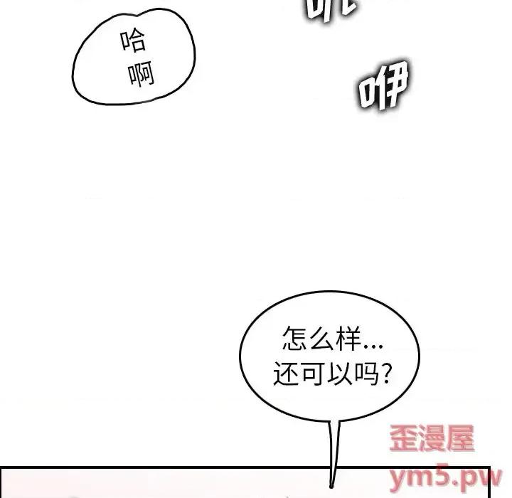 妈妈是女大学生 妈妈是女大学生第 46 话 第76页