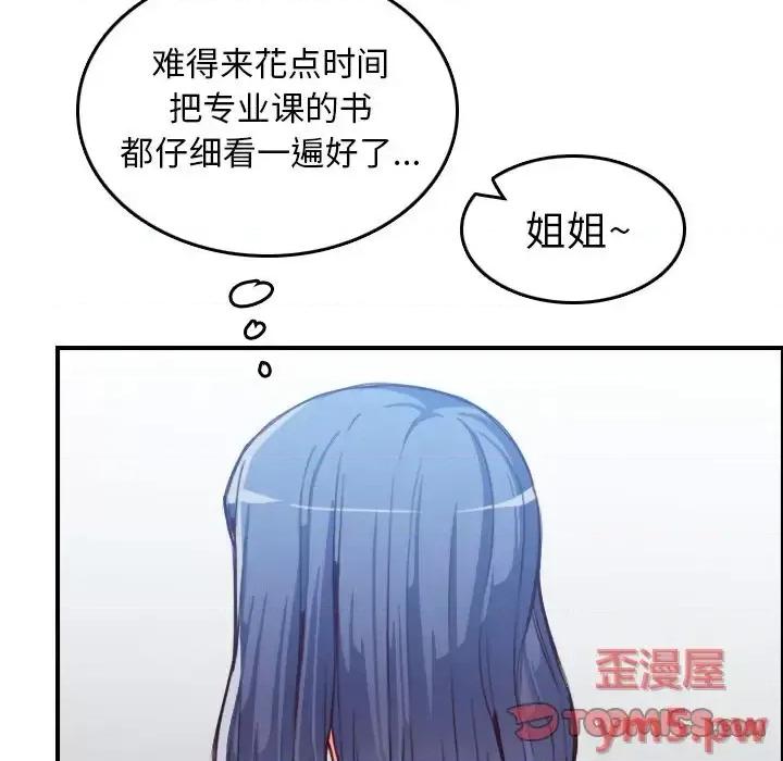 妈妈是女大学生 妈妈是女大学生第 47 话 第9页