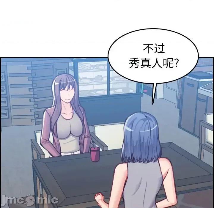 妈妈是女大学生 妈妈是女大学生第 47 话 第20页
