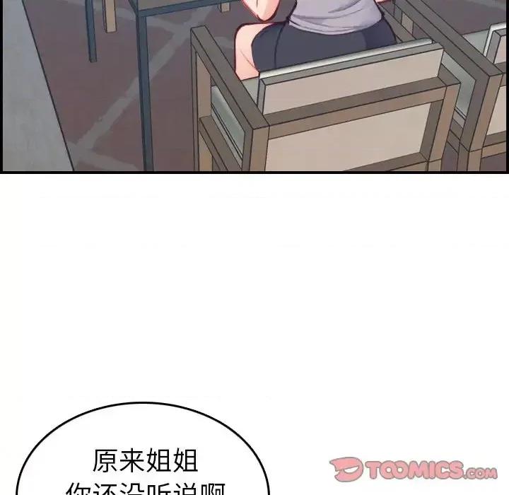 妈妈是女大学生 妈妈是女大学生第 47 话 第21页