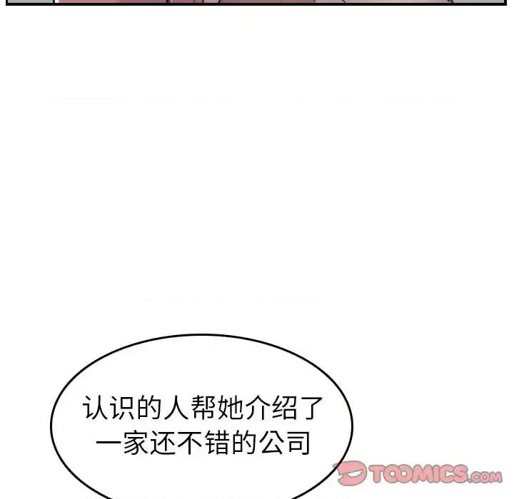 妈妈是女大学生 妈妈是女大学生第 47 话 第27页