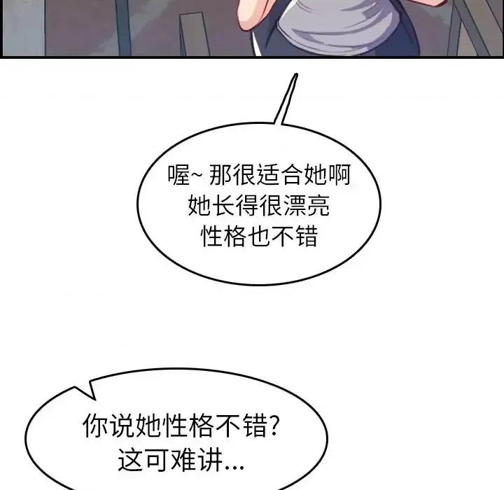 妈妈是女大学生 妈妈是女大学生第 47 话 第31页