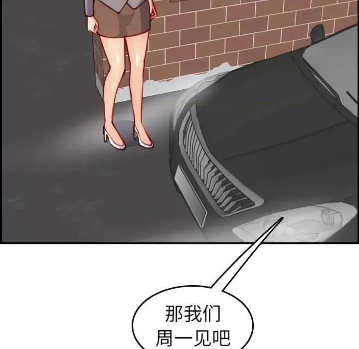妈妈是女大学生 妈妈是女大学生第 47 话 第41页