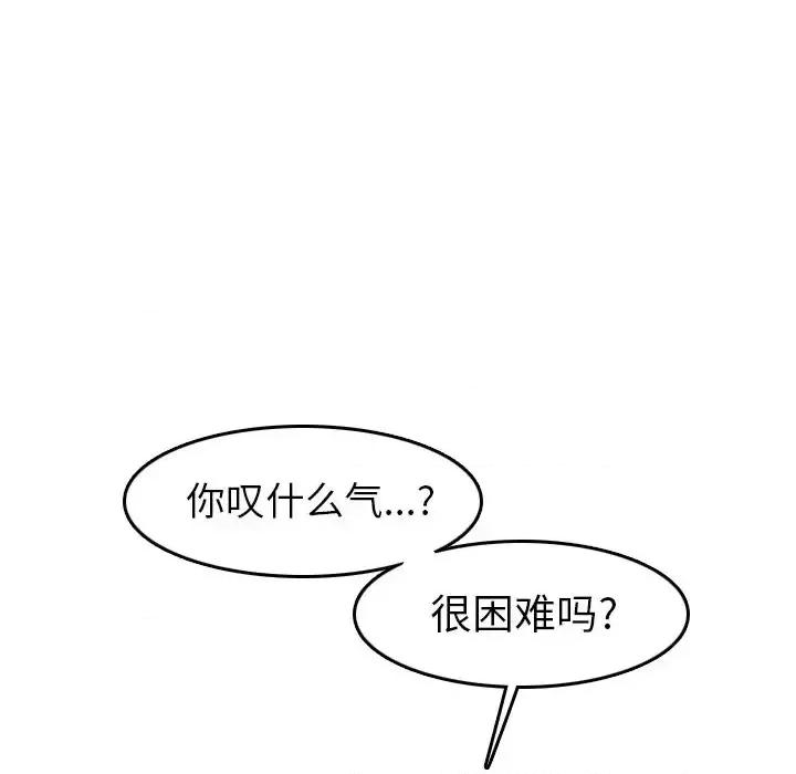 妈妈是女大学生 妈妈是女大学生第 47 话 第68页
