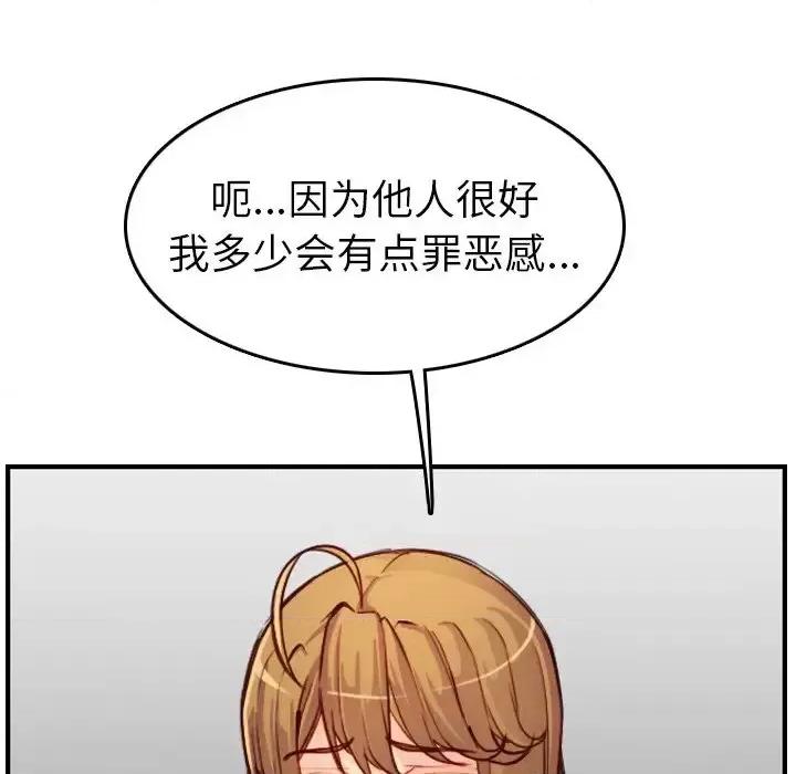 妈妈是女大学生 妈妈是女大学生第 47 话 第71页