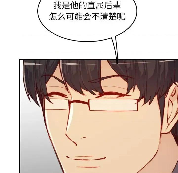 妈妈是女大学生 妈妈是女大学生第 47 话 第77页