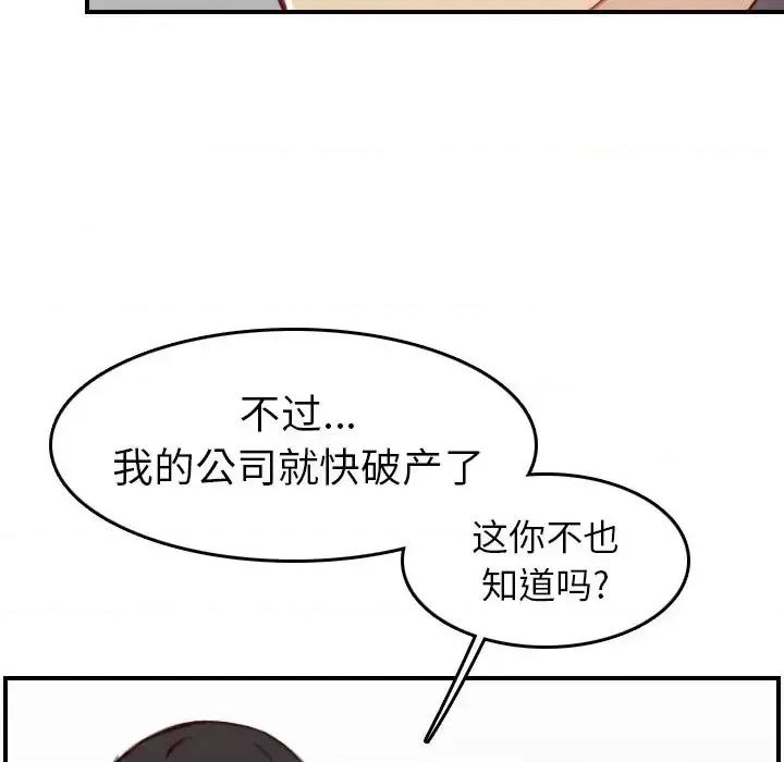 妈妈是女大学生 妈妈是女大学生第 47 话 第78页