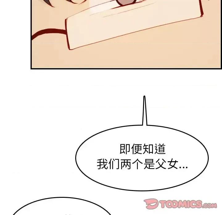 妈妈是女大学生 妈妈是女大学生第 47 话 第81页