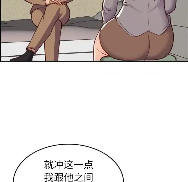 妈妈是女大学生 妈妈是女大学生第 47 话 第83页