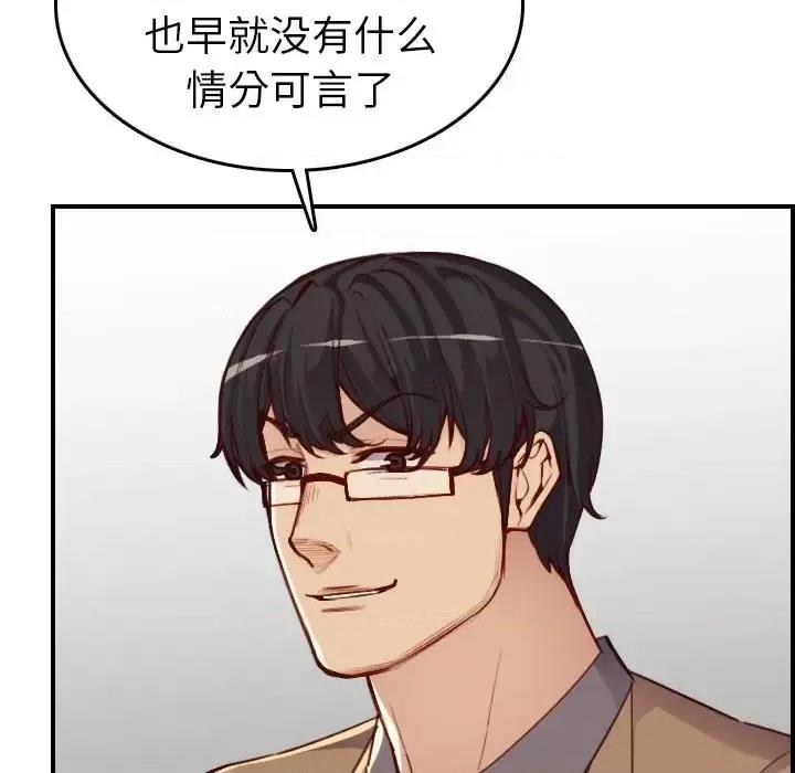 妈妈是女大学生 妈妈是女大学生第 47 话 第84页