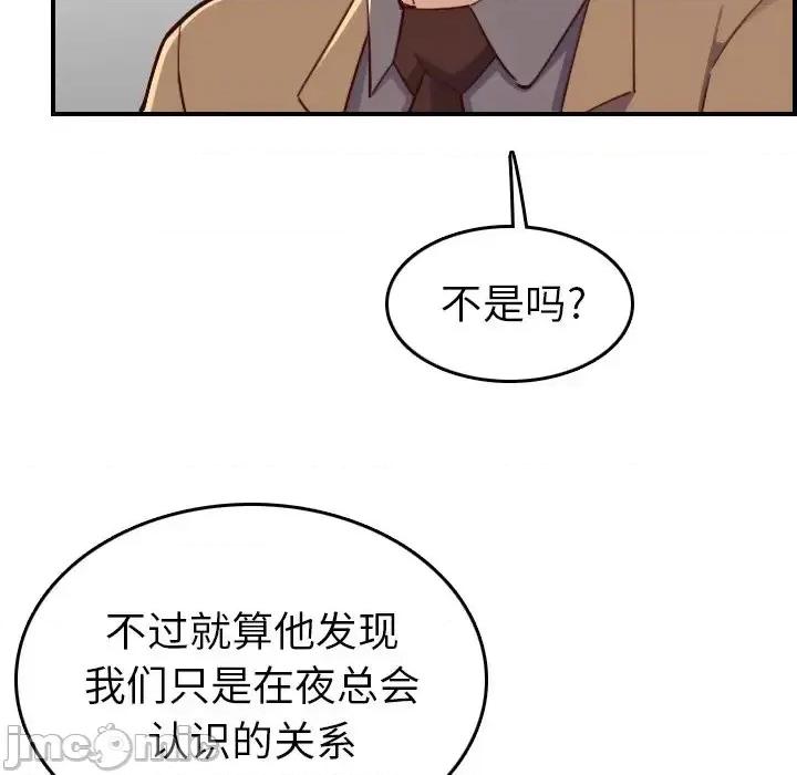妈妈是女大学生 妈妈是女大学生第 47 话 第85页