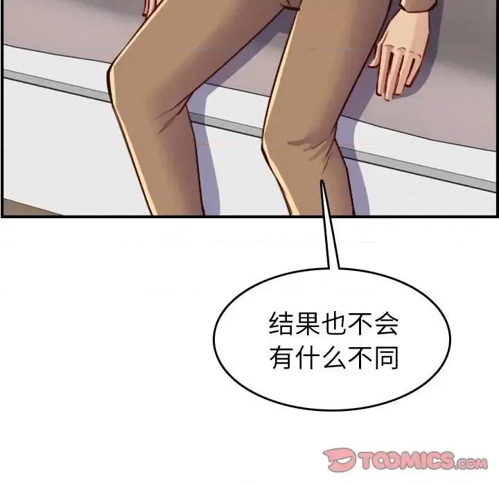 妈妈是女大学生 妈妈是女大学生第 47 话 第87页