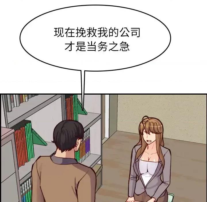 妈妈是女大学生 妈妈是女大学生第 47 话 第88页