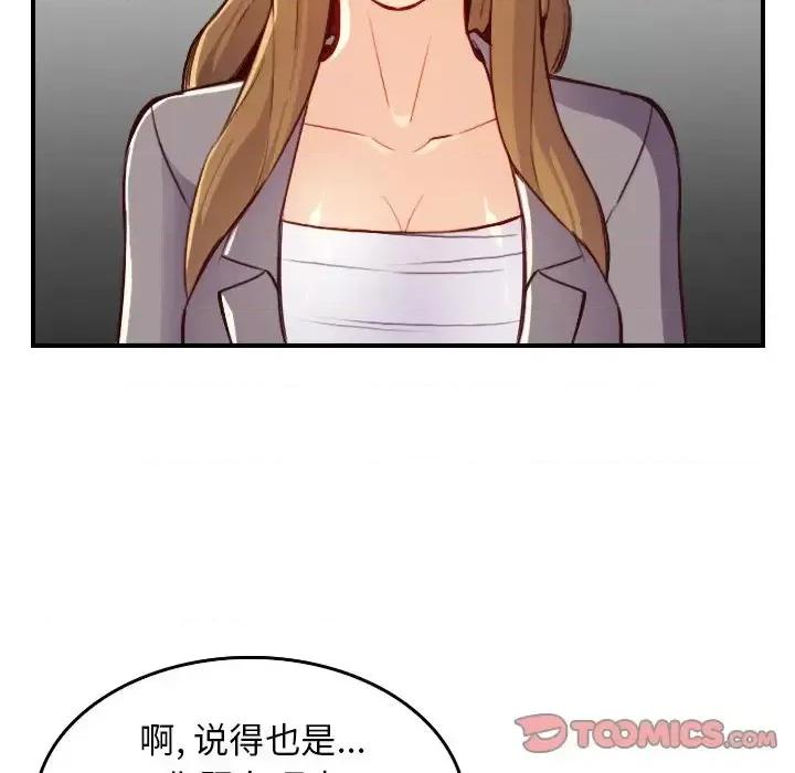 妈妈是女大学生 妈妈是女大学生第 47 话 第99页