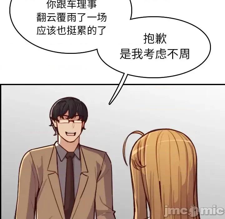 妈妈是女大学生 妈妈是女大学生第 47 话 第100页