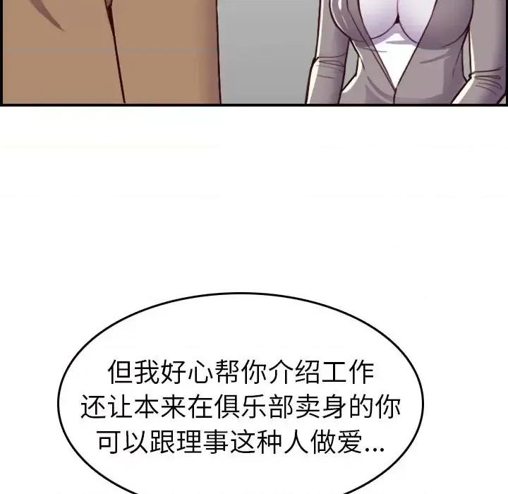 妈妈是女大学生 妈妈是女大学生第 47 话 第103页