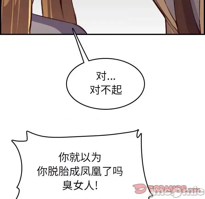 妈妈是女大学生 妈妈是女大学生第 47 话 第105页