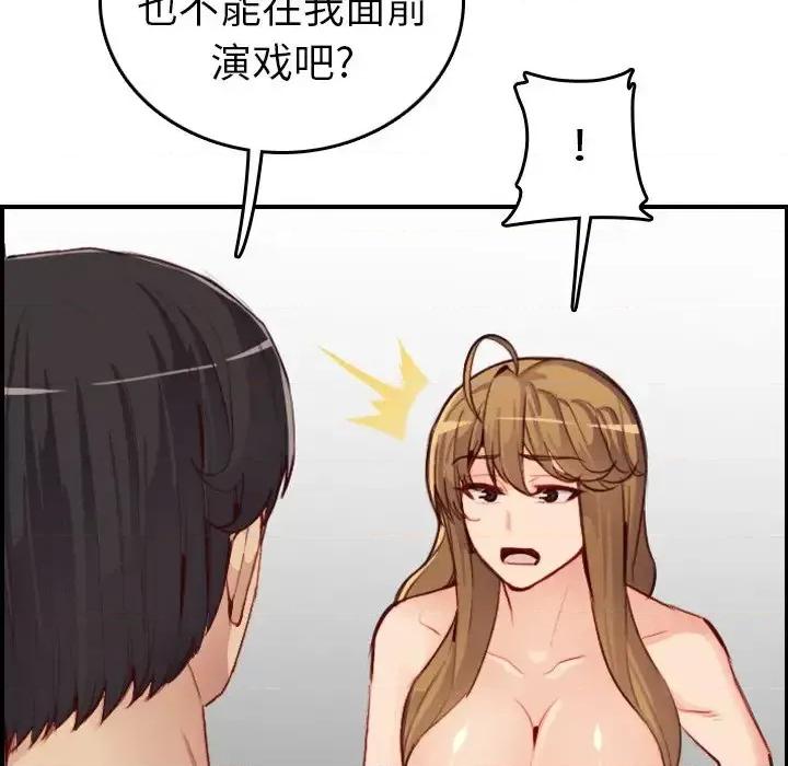 妈妈是女大学生 妈妈是女大学生第 48 话 第59页