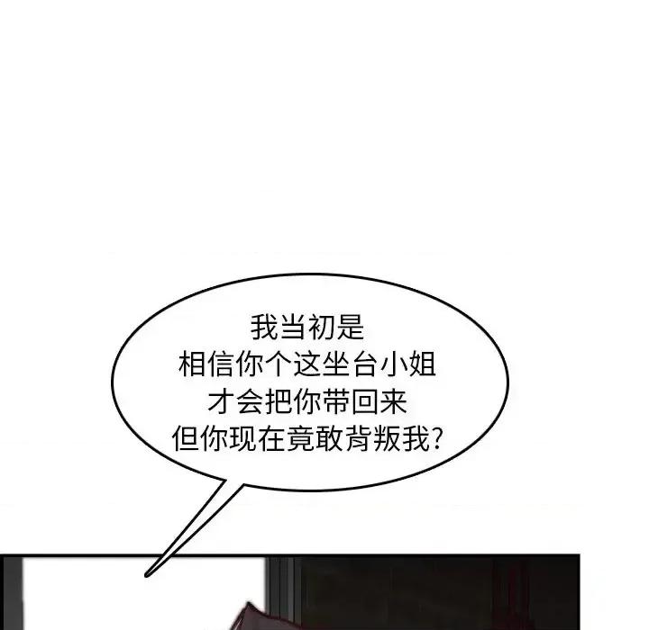 妈妈是女大学生 妈妈是女大学生第 48 话 第66页
