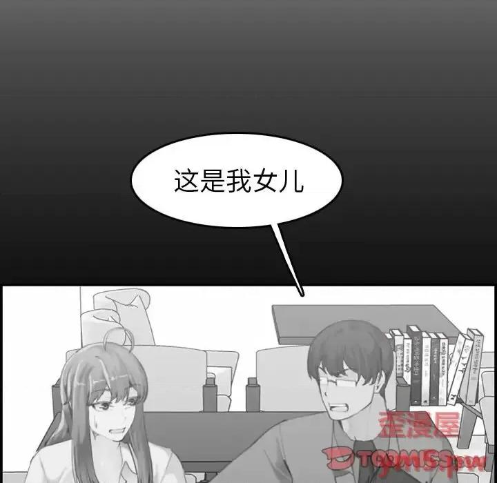 妈妈是女大学生 妈妈是女大学生第 48 话 第81页