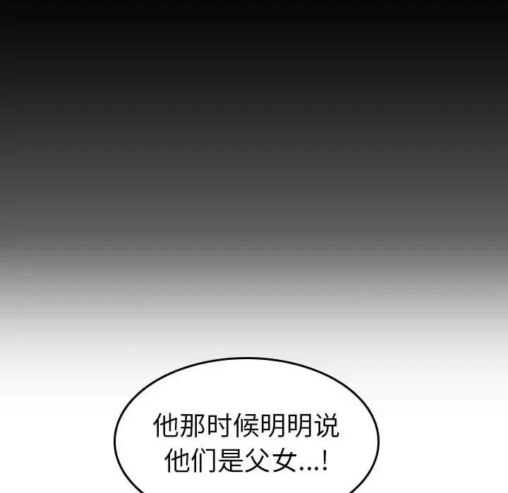 妈妈是女大学生 妈妈是女大学生第 48 话 第88页