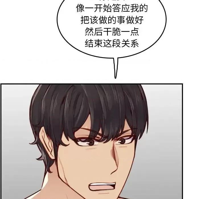 妈妈是女大学生 妈妈是女大学生第 48 话 第98页
